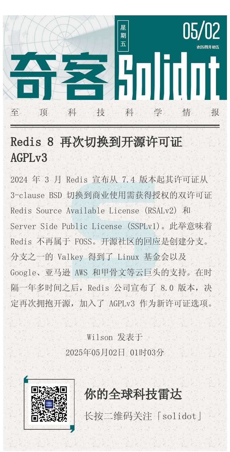 奇客Solidot | Redis 8 再次切换到开源许可证AGPLv3